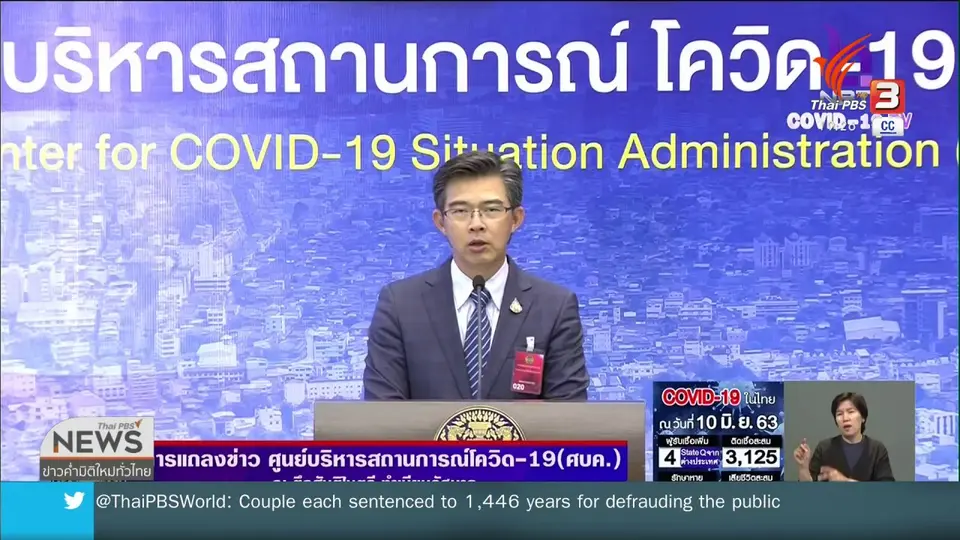 ​ศบค.เสนอยกเลิก "เคอร์ฟิว" 15 วัน