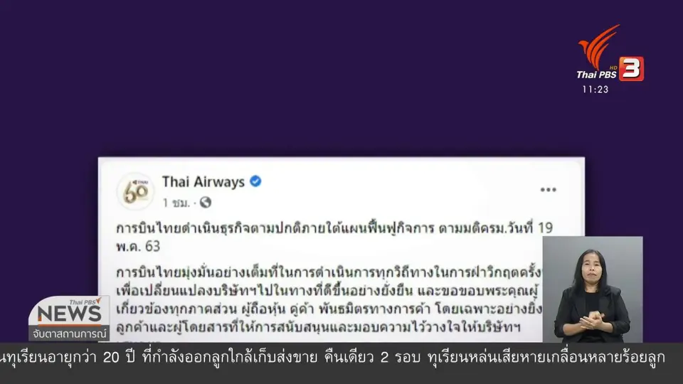 การบินไทยเปิดบินระหว่างประเทศ 1 ส.ค.