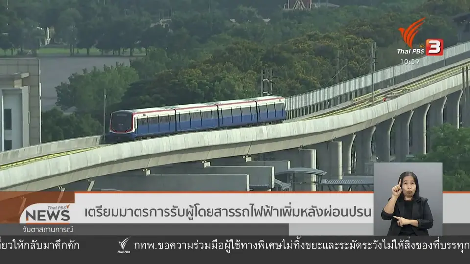 เตรียมมาตรการรับผู้โดยสารรถไฟฟ้าเพิ่มหลังผ่อนปรน