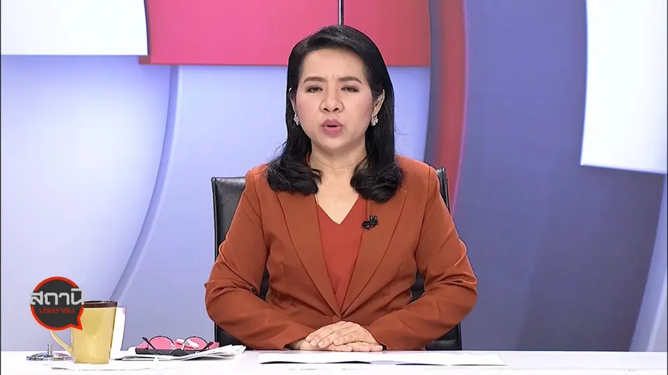 ​สถานีร้องเรียน : ร่วมบูรณาการคนหาย, คนนิรนาม และศพนิรนาม