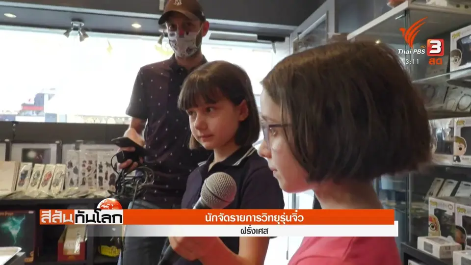 นักจัดรายการวิทยุรุ่นจิ๋ว