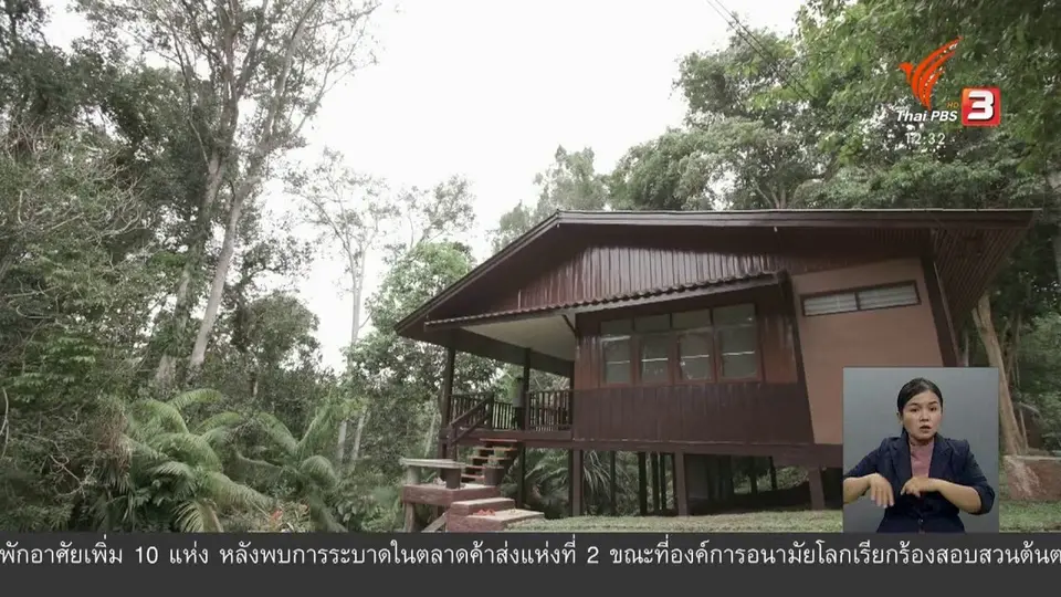 วัคซีนเศรษฐกิจ : ท่องเที่ยวอุทยานวิถีใหม่​