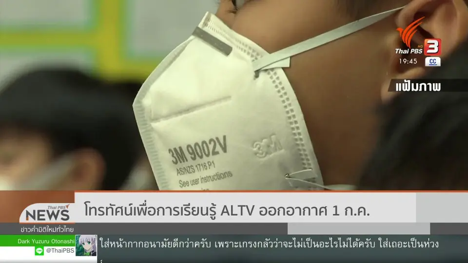 โทรทัศน์เพื่อการเรียนรู้ ALTV ออกอากาศ 1 ก.ค. นี้