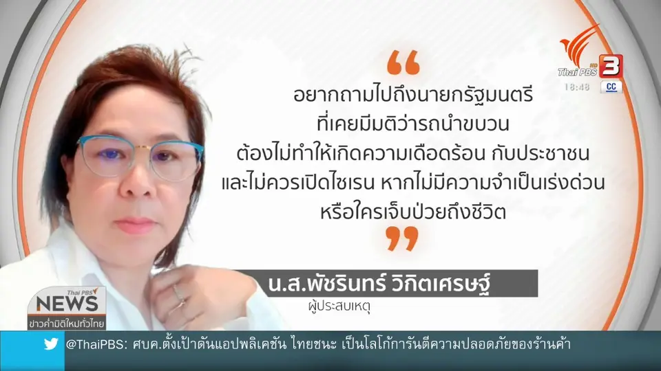 ​ตั้ง กก.สอบรถนำขบวนเบียดรถชาวบ้าน