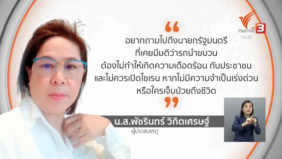 รมช.เกษตรฯ ขอโทษเหตุรถนำขบวนเบียดรถประชาชน