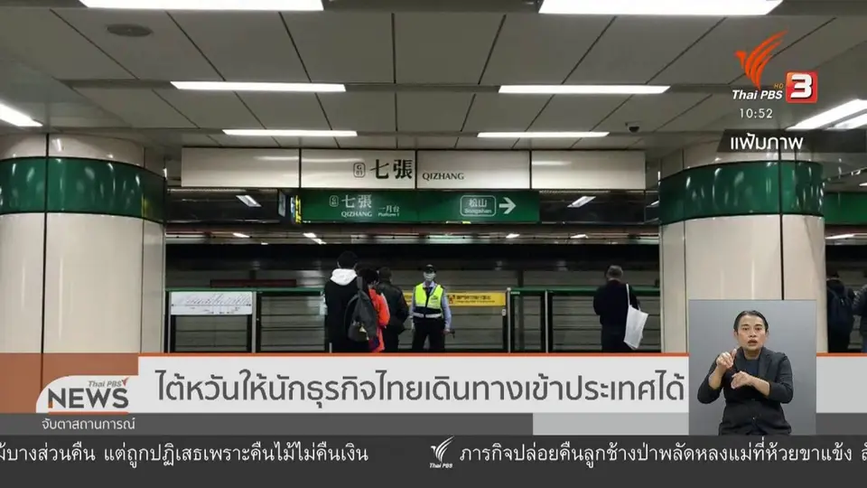 ไต้หวันให้นักธุรกิจไทยเดินทางเข้าประเทศได้