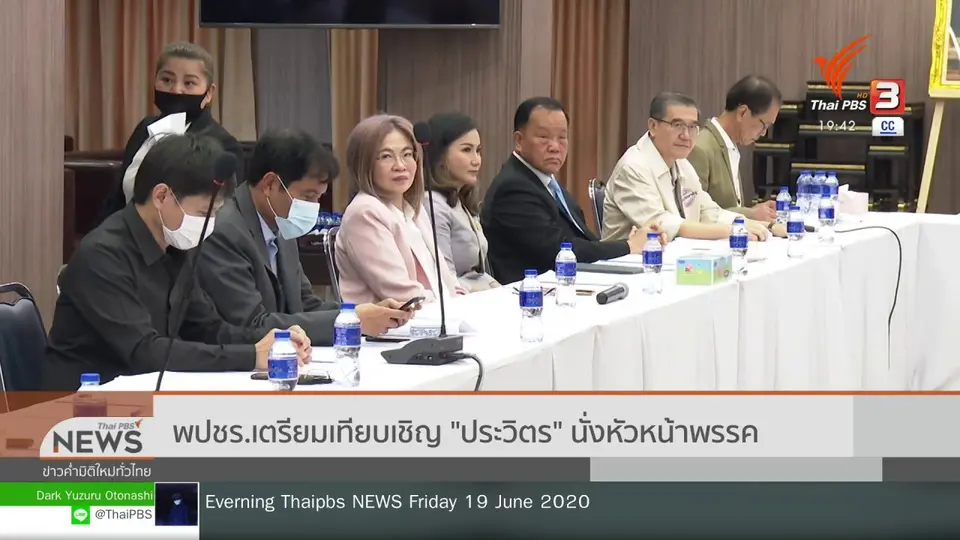 ​พปชร.เตรียมเทียบเชิญ "ประวิตร" นั่งหัวหน้าพรรค