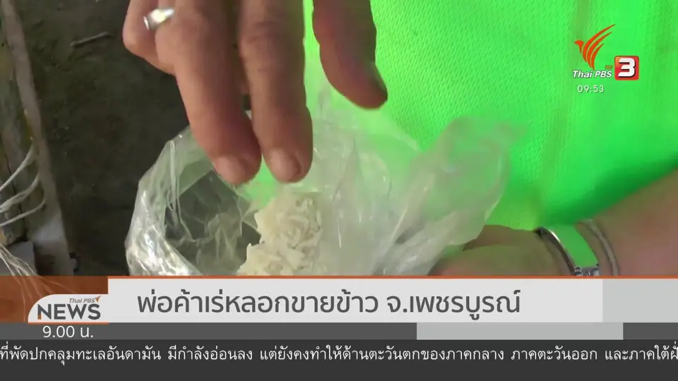 สถานีร้องทุกข์ : ประเด็นข่าว