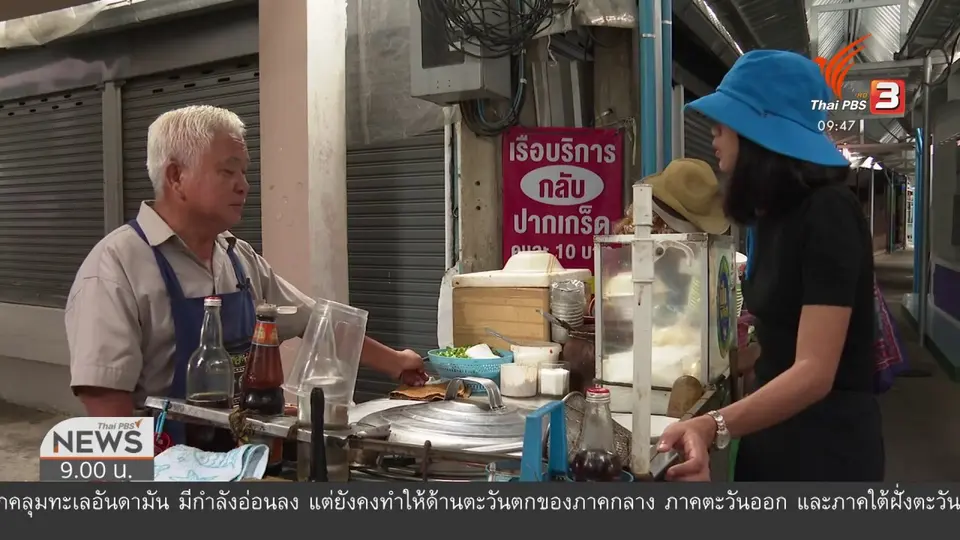 ชีวิตติดดิน : ลุงดอกรัก "ก๋วยเตี๋ยวมือเดียว" เกาะเกร็ด จ.นนทบุรี