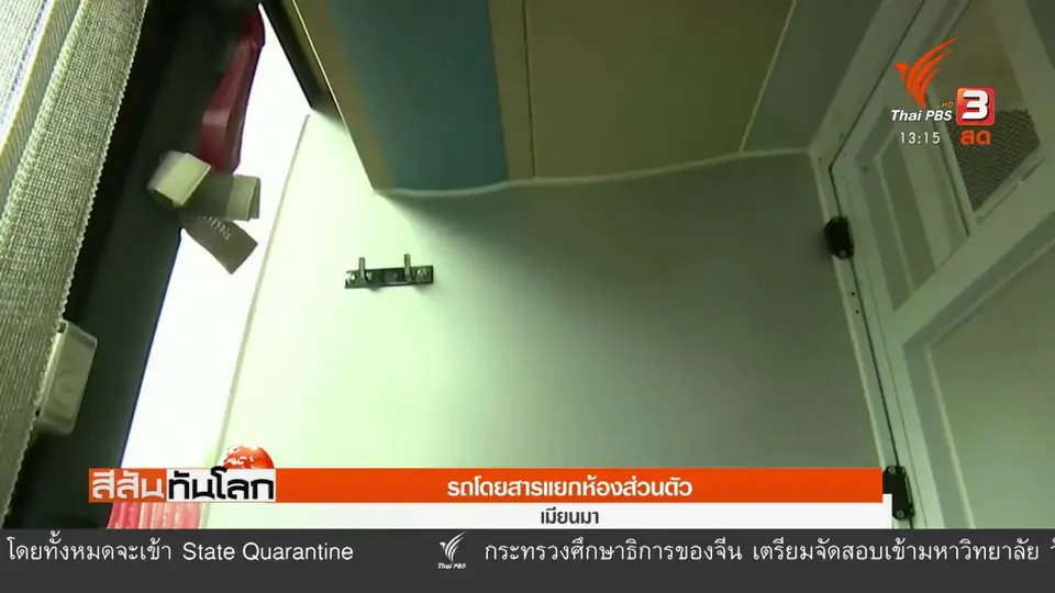 รถโดยสารแยกห้องส่วนตัว