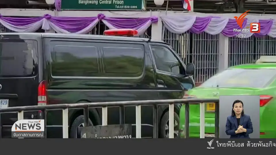 ​ตำรวจคุมเข้มนำตัว "พ.ต.ท.บรรยิน" มาศาล