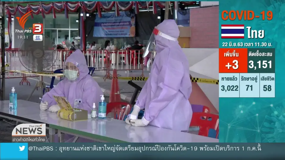 ศบค.เตรียมถกยกเลิก - ต่ออายุ พ.ร.ก.ฉุกเฉิน