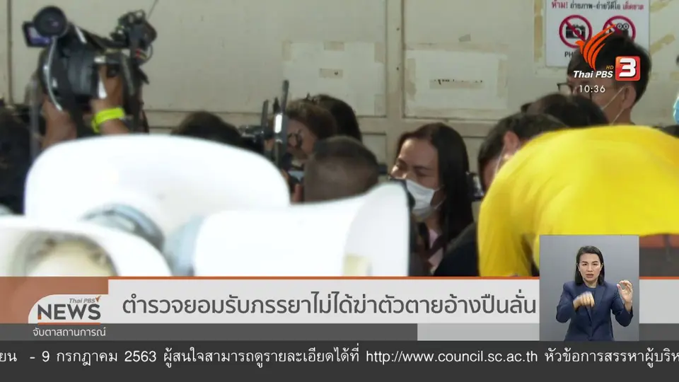 ตำรวจยอมรับภรรยาไม่ได้ฆ่าตัวตายอ้างปืนลั่น