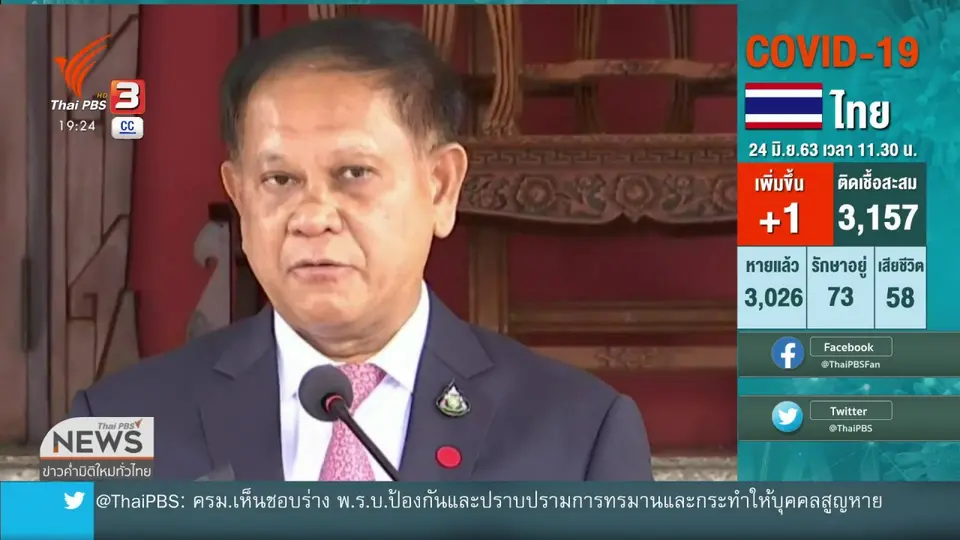 สมช.นัดถกต่ออายุ พ.ร.ก.ฉุกเฉิน 25 มิ.ย.