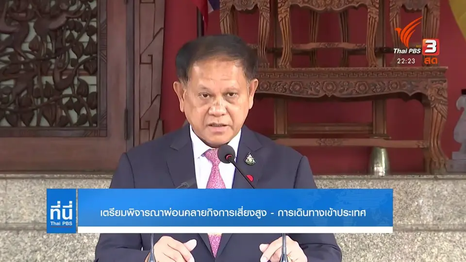 เตรียมพิจารณาผ่อนคลายกิจการเสี่ยงสูง - การเดินทางเข้าประเทศ