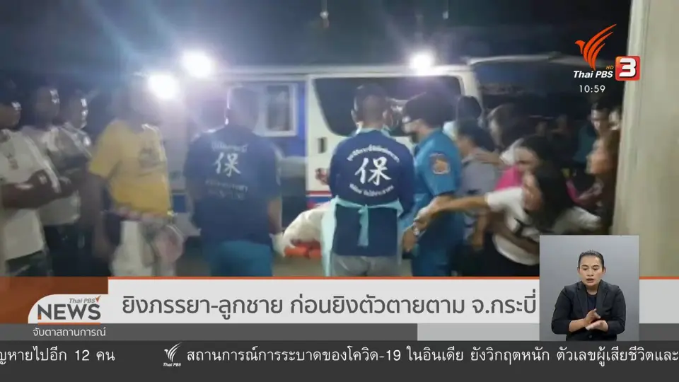 ยิงภรรยา-ลูกชาย ก่อนยิงตัวตายตาม จ.กระบี่