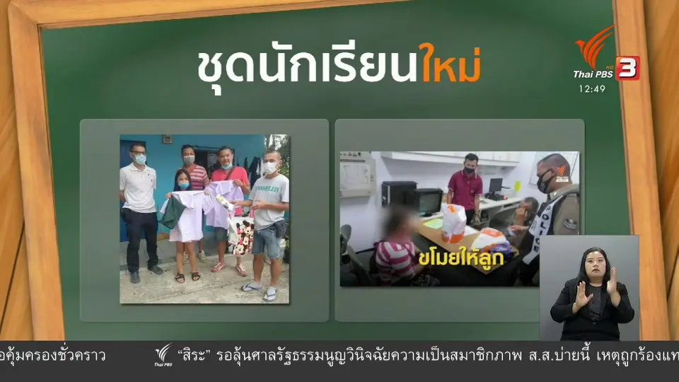 วัคซีนเศรษฐกิจ : กว่าจะถึงวันเปิดเทอม