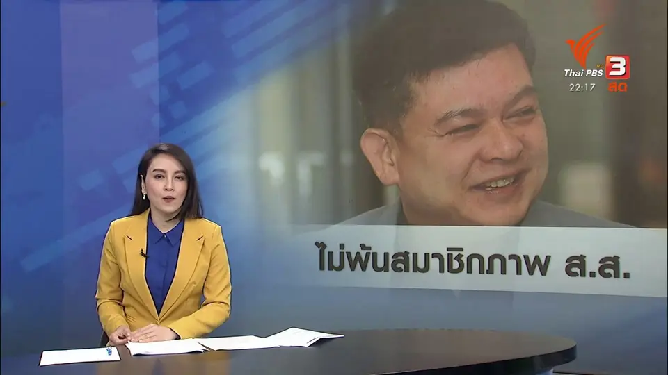 สิระไม่พ้นสมาชิกภาพ ส.ส. - ศาลฯ ชี้ ไม่ได้แทรกแซงราชการ