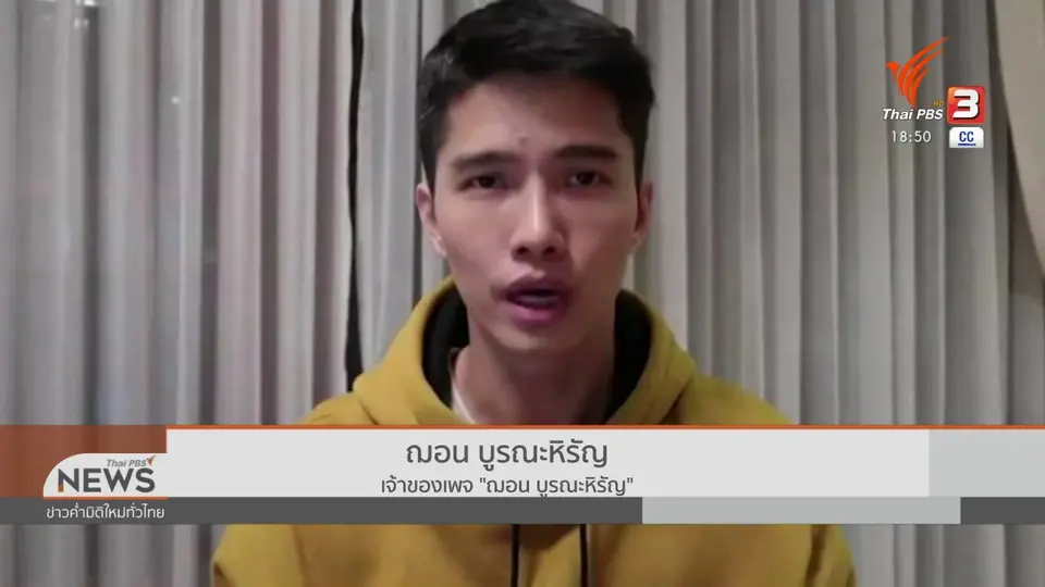 "ฌอน" ยอมรับจัดการเงินบริจาคผิดพลาด