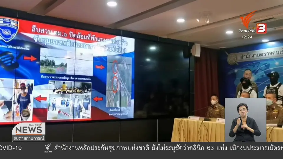 ​จับ ตำรวจรถไฟ นำแรงงานต่างด้าวเข้าประเทศ