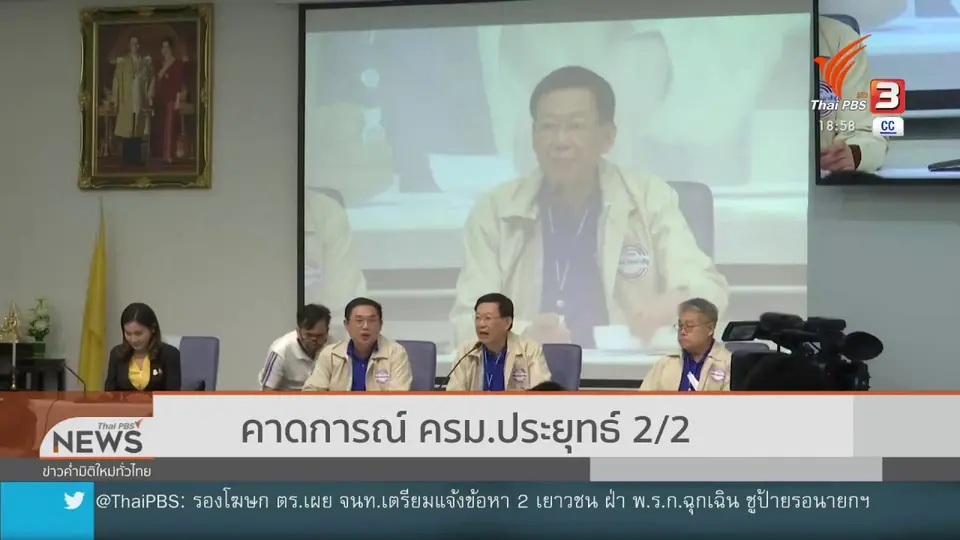 คาดการณ์ ครม.ประยุทธ์ 2/2