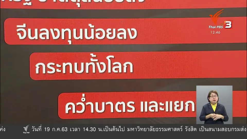 ​วัคซีนเศรษฐกิจ : Tech War ภาคต่อ Trade War