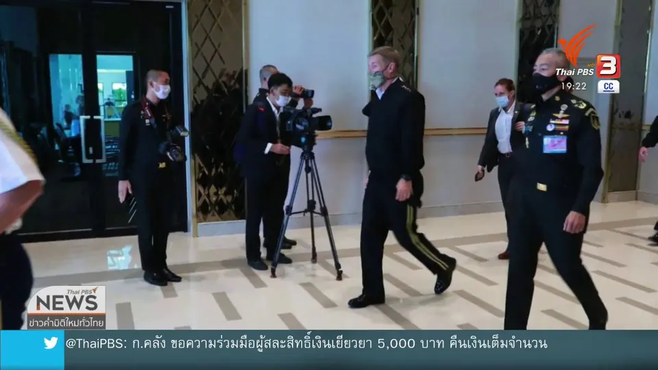 ผบ.ทบ.สหรัฐฯ เยือนไทยตามมาตรการโควิด-19