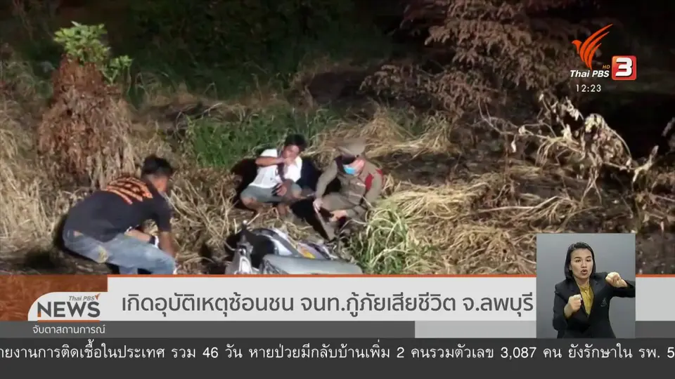 ​เกิดอุบัติเหตุซ้อนชน จนท.กู้ภัยเสียชีวิต จ.ลพบุรี