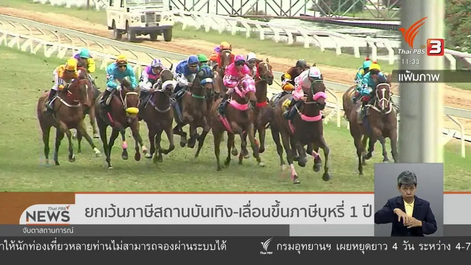 ยกเว้นภาษีสถานบันเทิง - เลื่อนขึ้นภาษีบุหรี่ 1 ปี