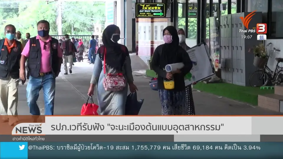 รปภ.เวทีรับฟัง จะนะเมืองต้นแบบอุตสาหกรรม