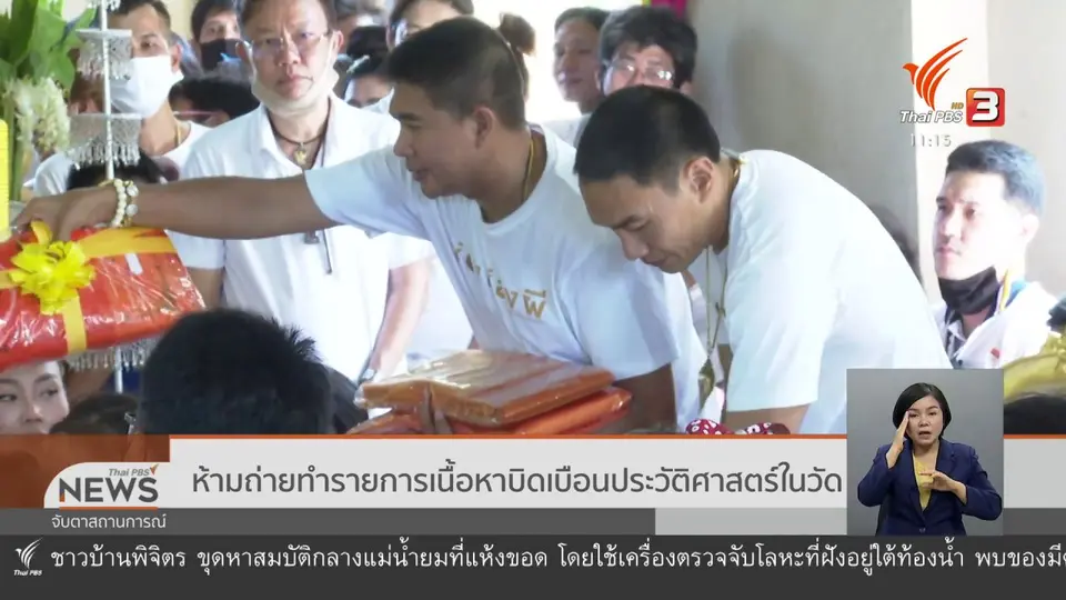 ​ห้ามถ่ายทำรายการเนื้อหาบิดเบือนประวัติศาสตร์ในวัด