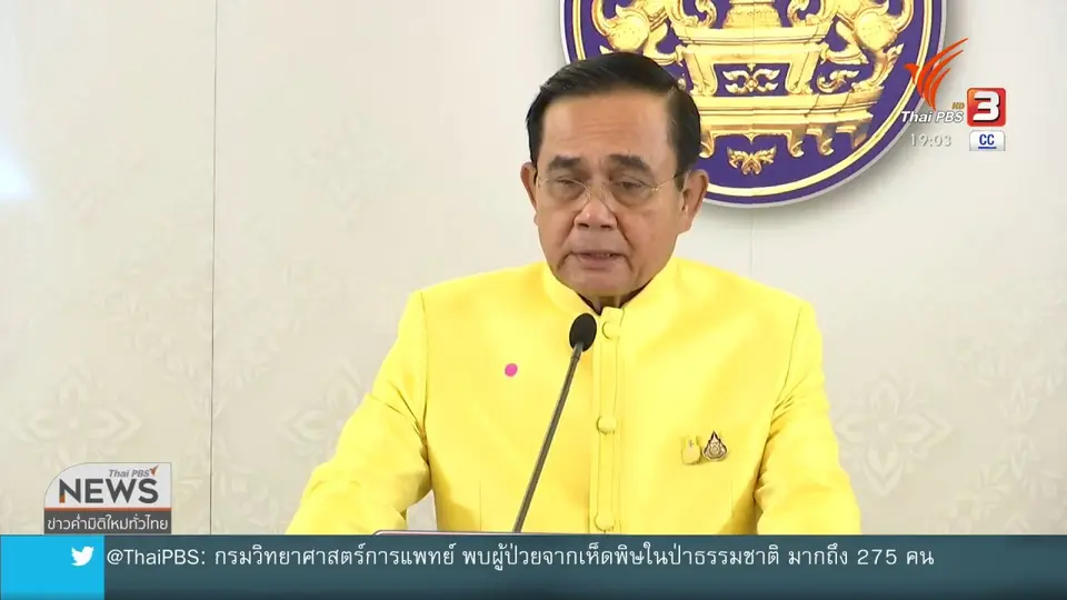 นายกฯ ขอโทษจะปรับปรุงมาตรการ