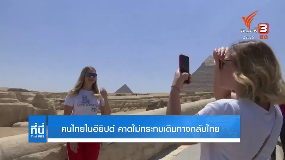 นักเรียนไทยหวังกรณีทหารอียิปต์ไม่กระทบกลับไทย