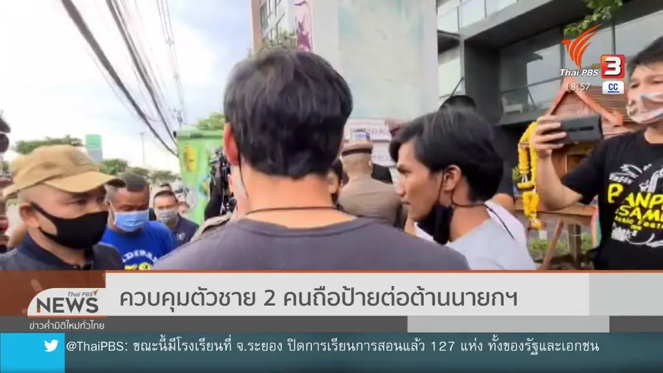 ควบคุมตัวชาย 2 คนถือป้ายต่อต้านนายกฯ