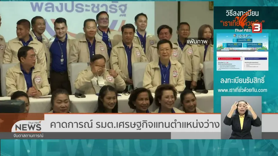 ​คาดการณ์ รมต.เศรษฐกิจแทนตำแหน่งว่าง