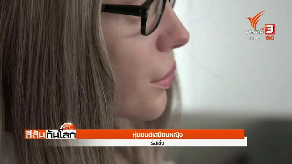 ​หุ่นยนต์เสมียนหญิง