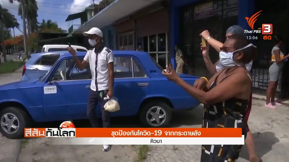 ​ชุดป้องกันโควิด-19 จากกระดาษลัง