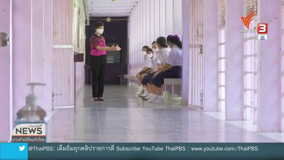 ศบค.เตรียมให้นักเรียนกลับมาเรียนในห้องทั้งหมด