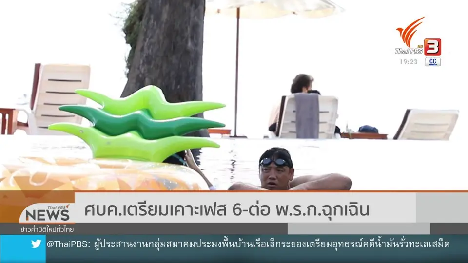 ​ศบค.เตรียมเคาะเฟส 6-ต่อ พ.ร.ก.ฉุกเฉิน