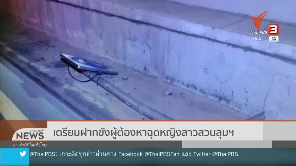 ​เตรียมฝากขังผู้ต้องหาฉุดหญิงสาวสวนลุมฯ