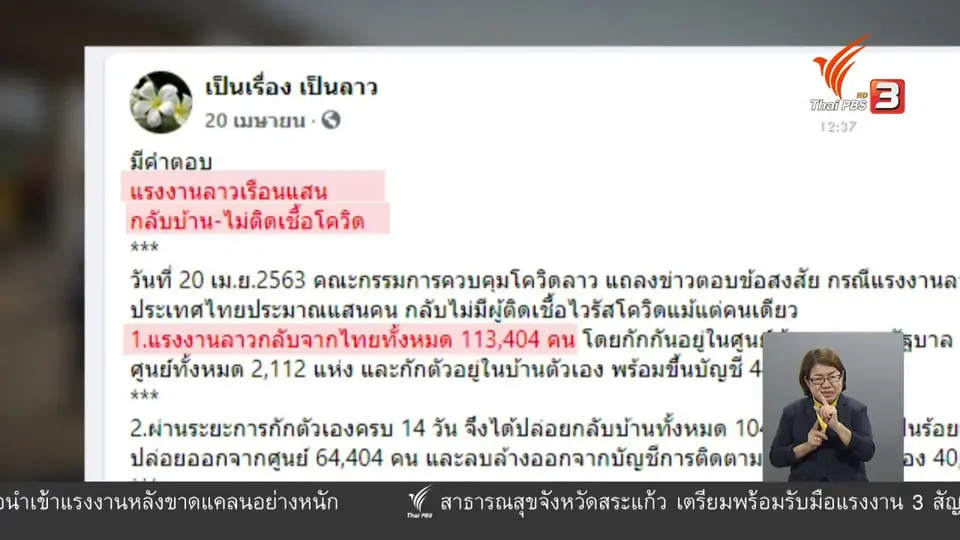 วัคซีนเศรษฐกิจ : รับ...แรงงานข้ามชาติ โอกาสจัดระบบใหม่