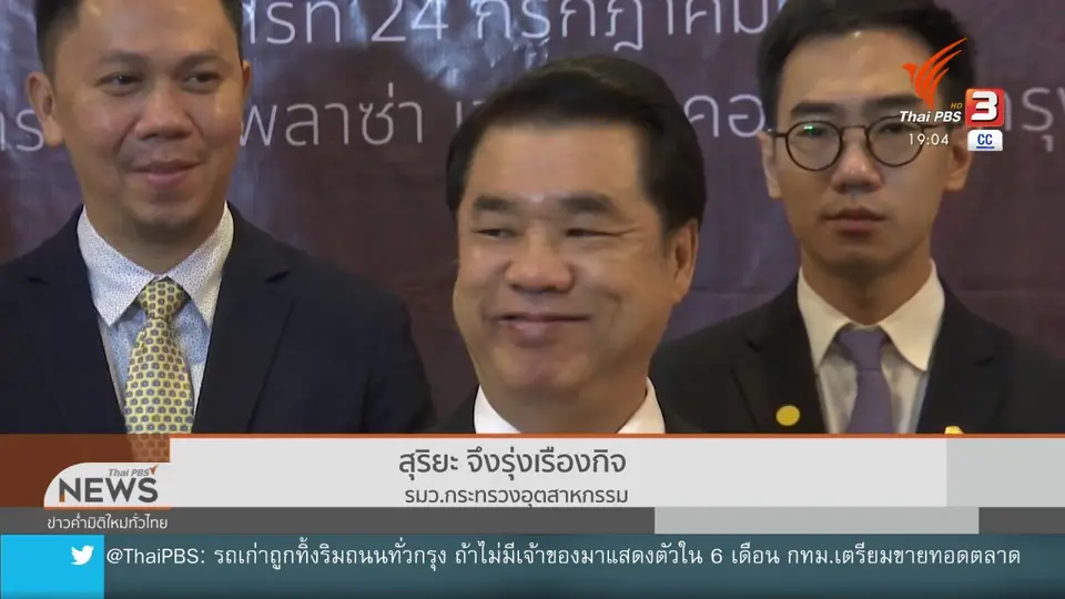 ​"สุริยะ" พร้อมทำงานต่อตำแหน่ง รมว.อุตฯ