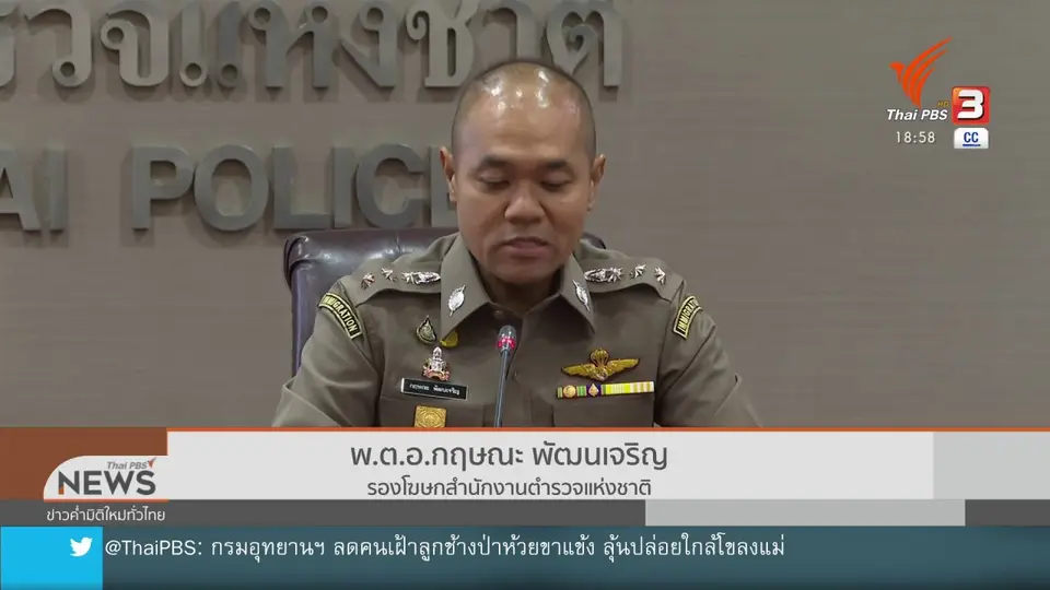 ​ตำรวจชี้แจงกรณีไม่เห็นแย้งอัยการ คดี "บอส"