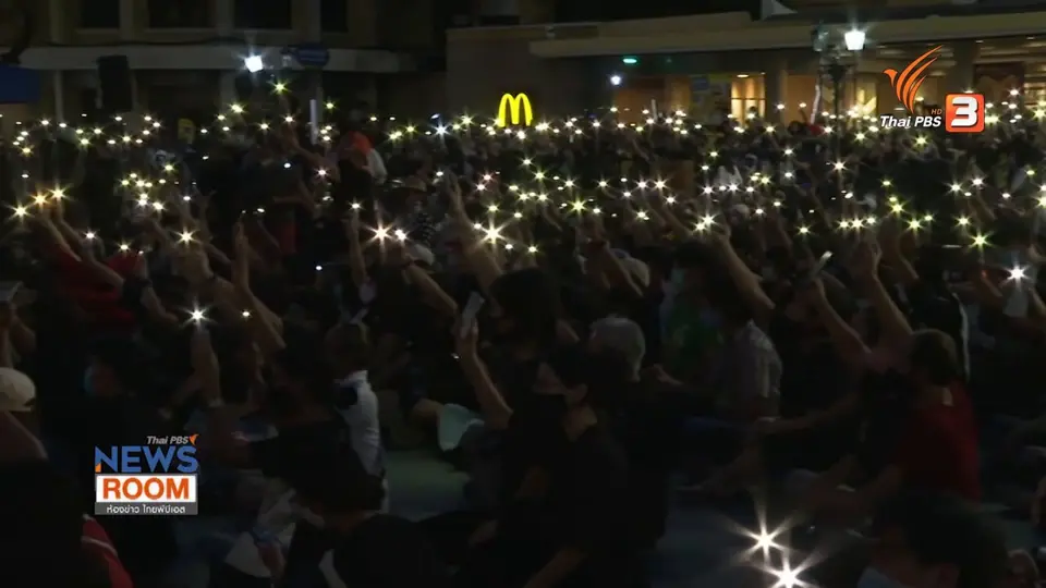 ​จับตารัฐบาลปลดชนวนคนรุ่นใหม่ชุมนุมต้าน