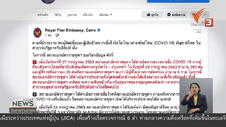 สถานทูตไทยยืนยันคนไทยเสียชีวิต 1 คนจากโควิด-19