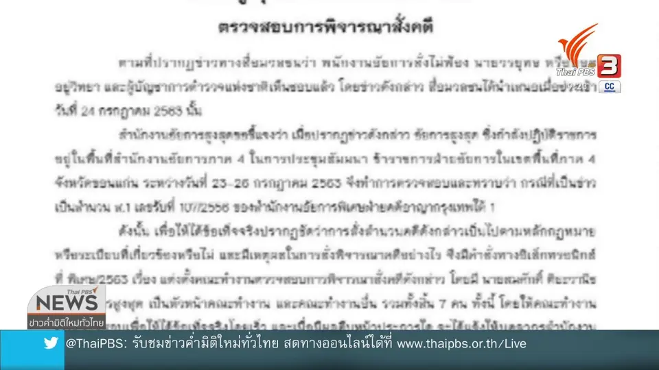 อัยการสูงสุดไม่ยืนยันรื้อฟื้นคดี "บอส วรายุทธ"