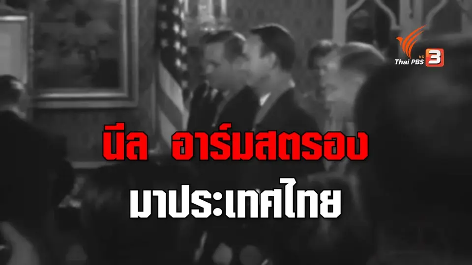จดหมายถึงนักบินอวกาศ "นีล อาร์มสตรอง"