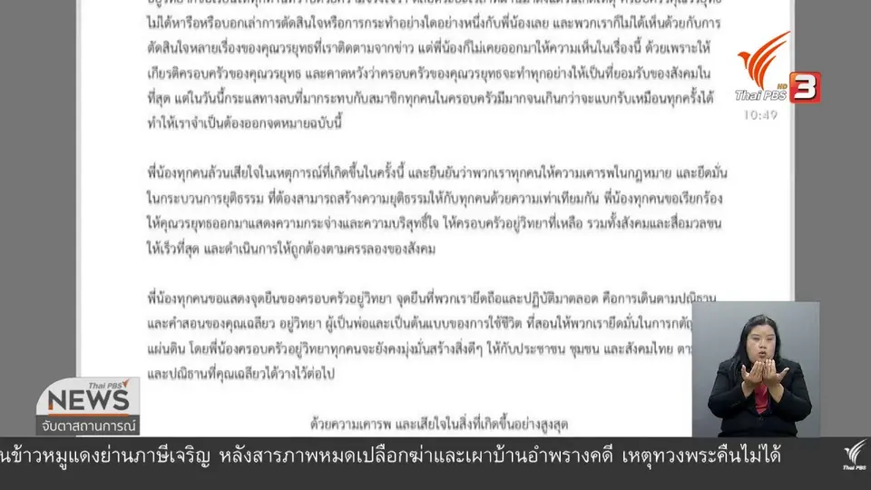 ครอบครัวอยู่วิทยาออกจดหมายขอโทษสังคม