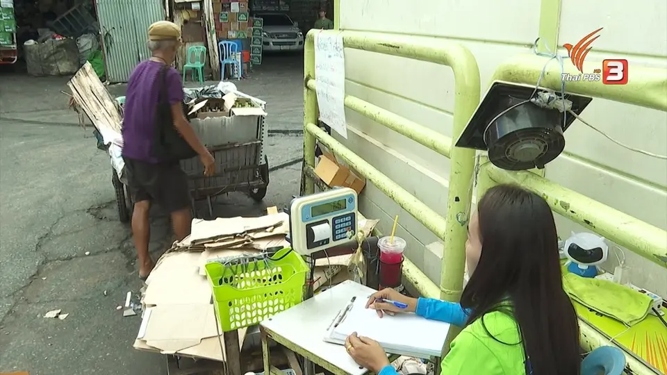 ​สถานีร้องเรียน : คัดค้านการนำเข้าขยะพลาสติกจากต่างประเทศ