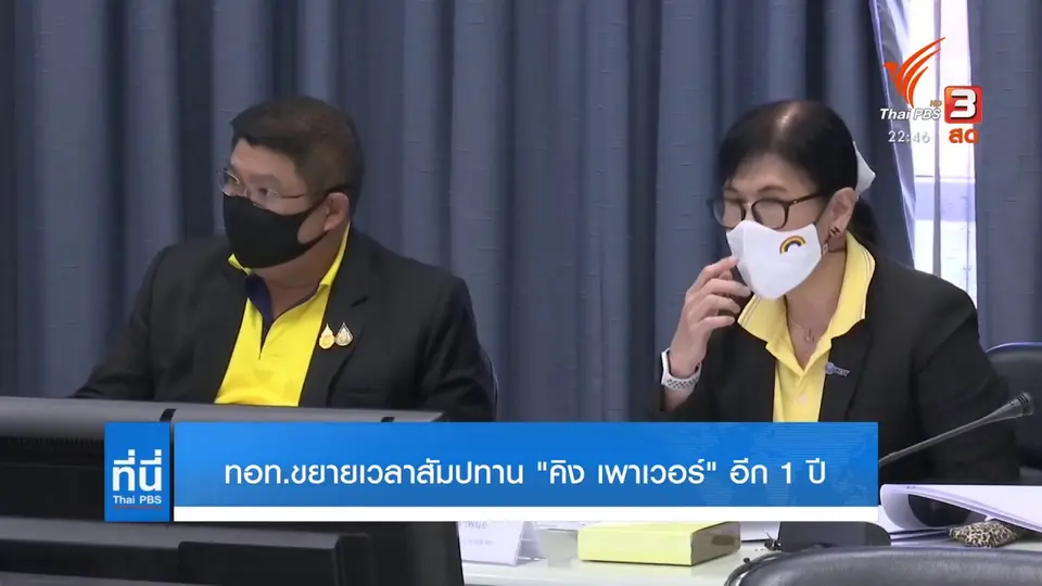 ทอท.ขยายเวลาสัมปทาน "คิง เพาเวอร์" อีก 1 ปี